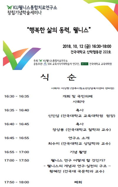 웰니스세미나